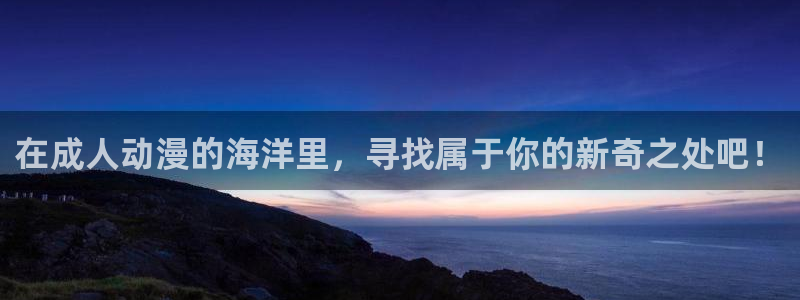 记得香蕉成熟时迅雷:在成人动漫的海洋里,寻找属于你的新奇之处吧!配图