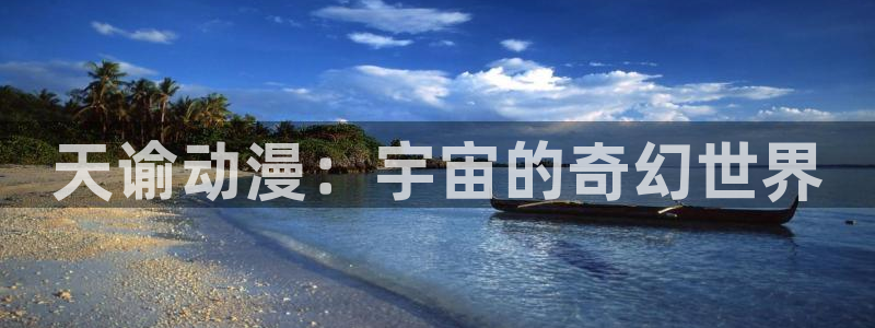 当香蕉成熟时1993:天谕动漫:宇宙的奇幻世界配图