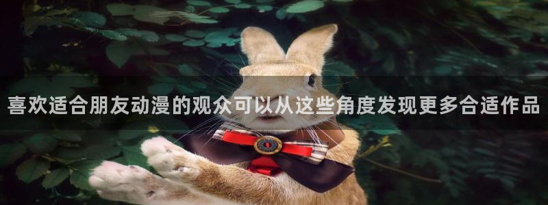 香蕉是成熟时:喜欢适合朋友动漫的观众可以从这些角度发现更多合适作品配图