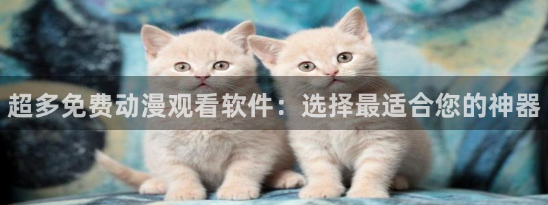 香蕉成熟时 bt:超多免费动漫观看软件:选择最适合您的神器配图