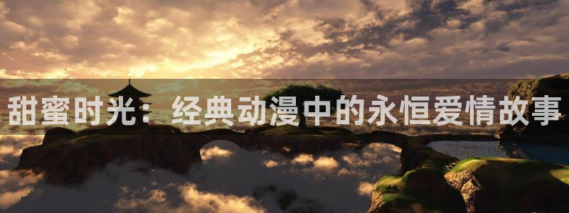 香蕉成熟时电影2:甜蜜时光:经典动漫中的永恒爱情故事配图